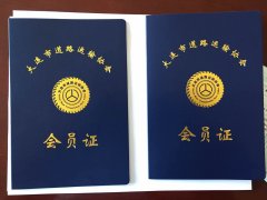 会员证