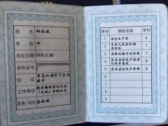 资格证